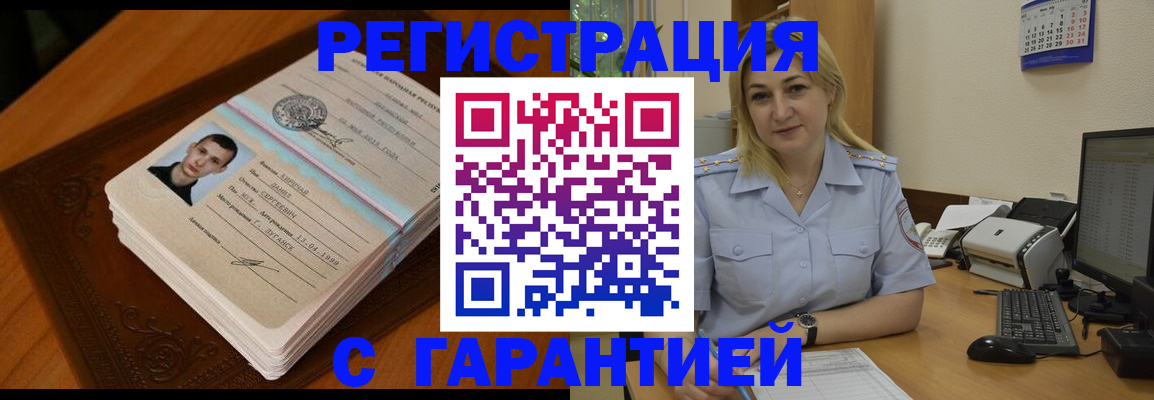 прописка законно в Карабулаке